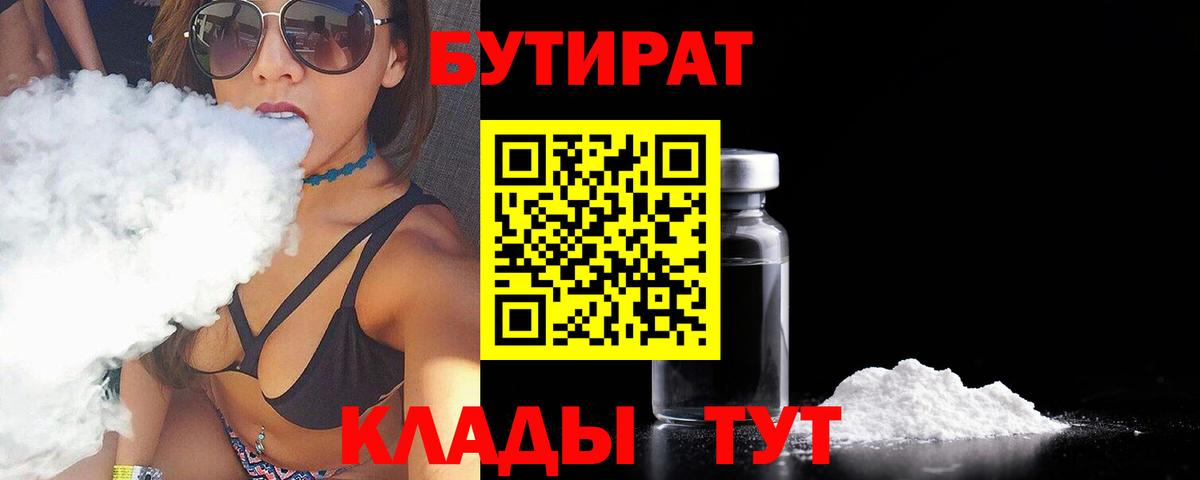 Карталы  Бутират бутик  Бутират  Вход с VPN 