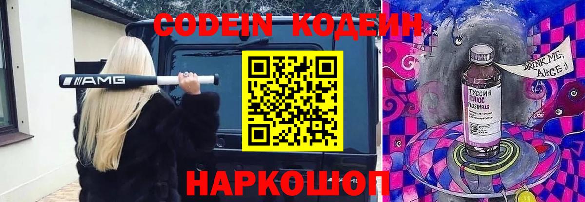 Карталы  Кодеиновый сироп Lean напиток Lean (лин)  Вход с VPN 
