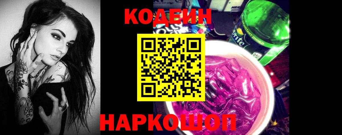 Кодеиновый сироп Lean Purple Drank Карталы